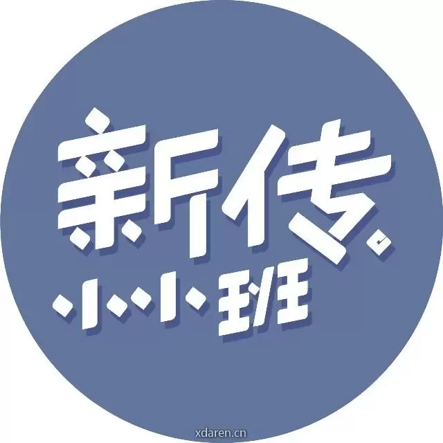 新传考研小小班