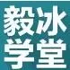 毅冰米课