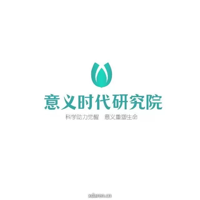 意义时代研究院