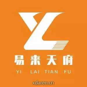 易来天府