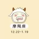 你好摩羯座