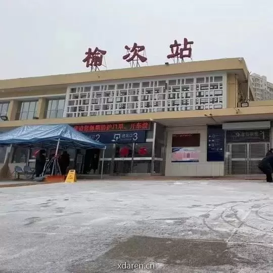 奋进榆站