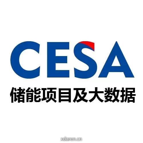 CESA储能项目及大数据