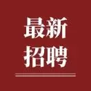 吉林人才招聘