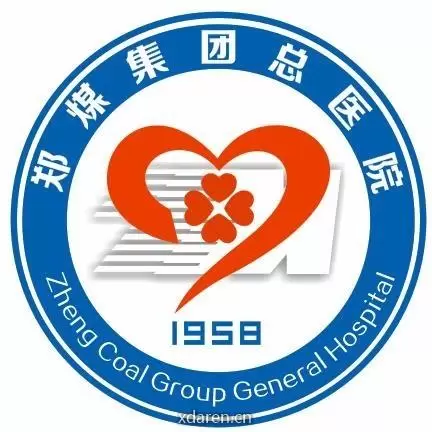 郑州郑煤集团总医院