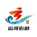 共富运河