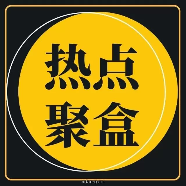 热点聚盒