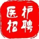 天津医护招聘