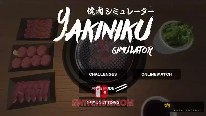 烧肉模拟器|本体+1.0.3补丁|中文|NSZ|Yakiniku Simulatior