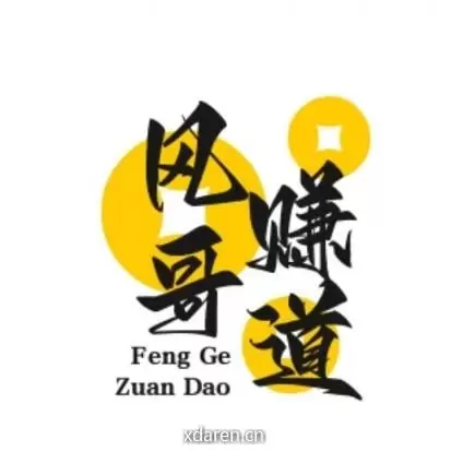 风哥赚道