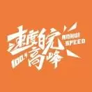 速度皖高峰