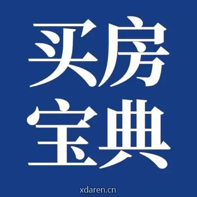 佛山买房宝典