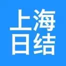 上海日结号