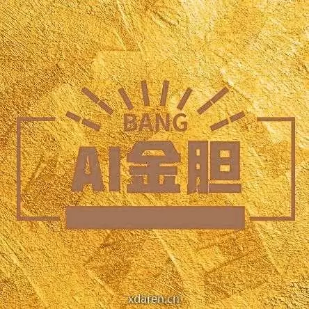 AI金胆足球推荐