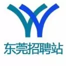东莞招聘站