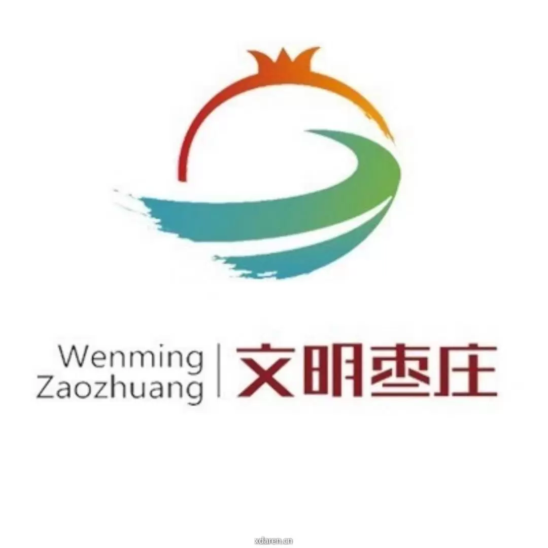 文明枣庄