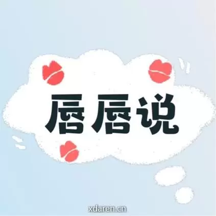 唇唇说