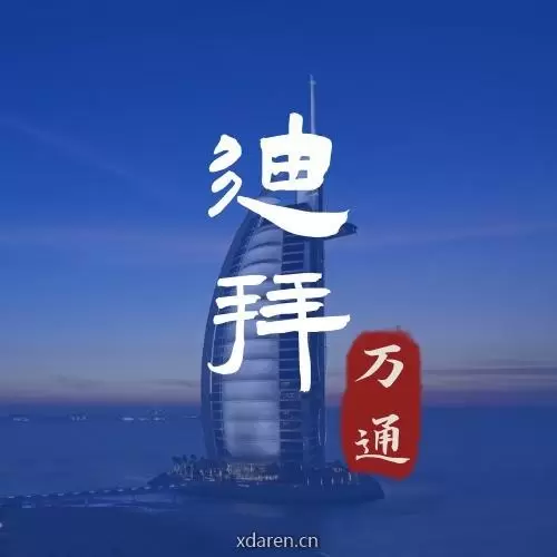 迪拜万通传媒