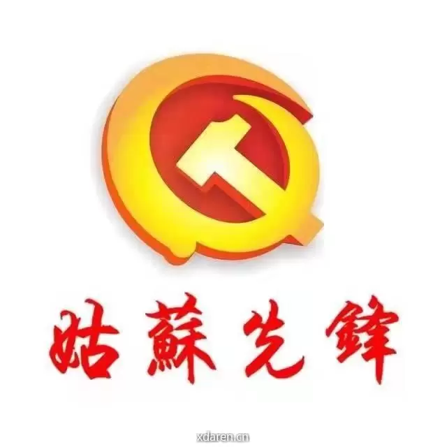 姑苏先锋