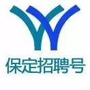 保定招聘号