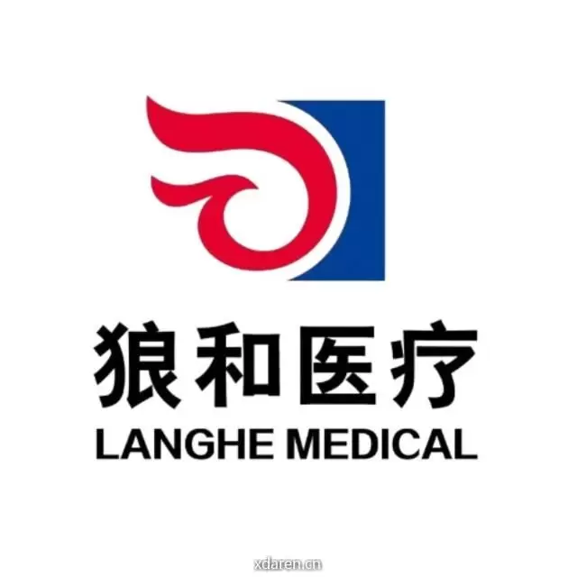 狼和医疗