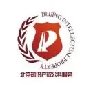 北京知识产权公共服务