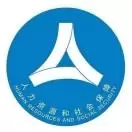 城中区人力资源和社会保障局
