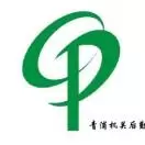 青浦机关后勤