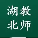 湖北教师人才招聘