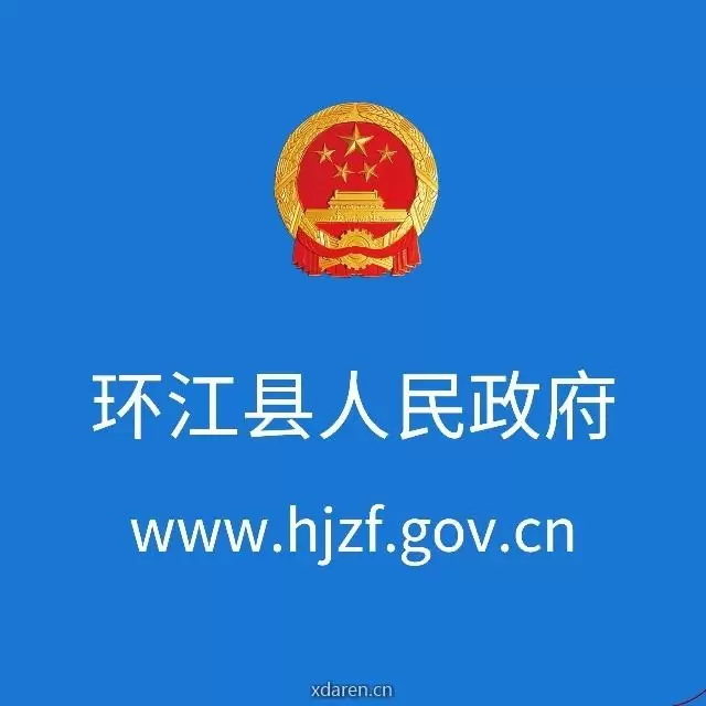 环江毛南族自治县人民政府网