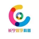 长宁数字科普