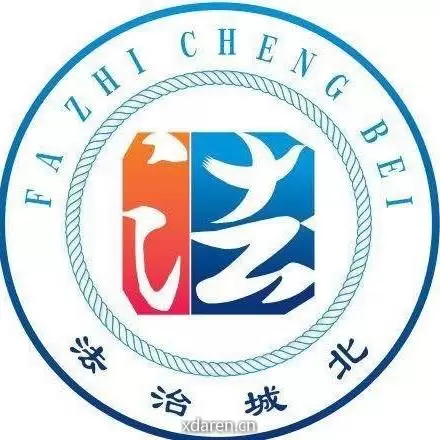 法治城北