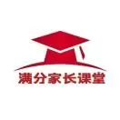 满分家长课堂