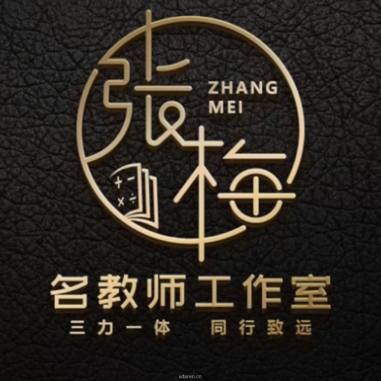 张梅名师工作室