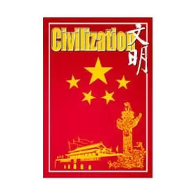 文明杂志