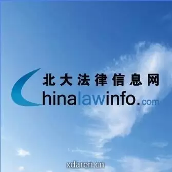 北大法律信息网