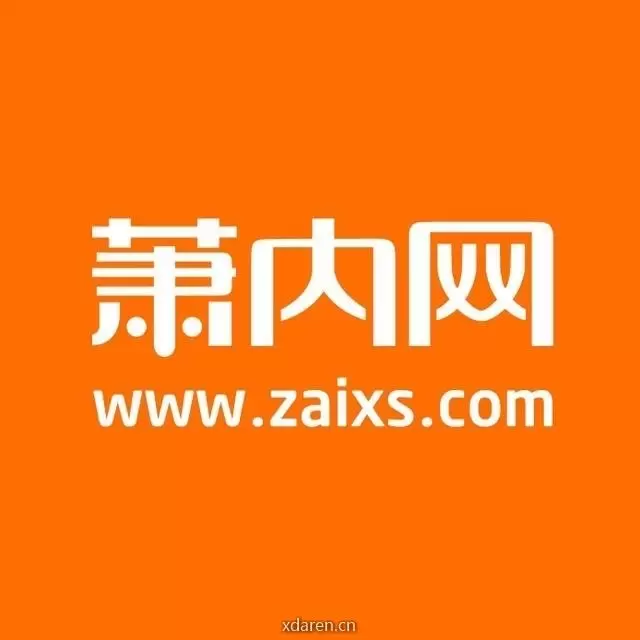 萧内网萧山论坛