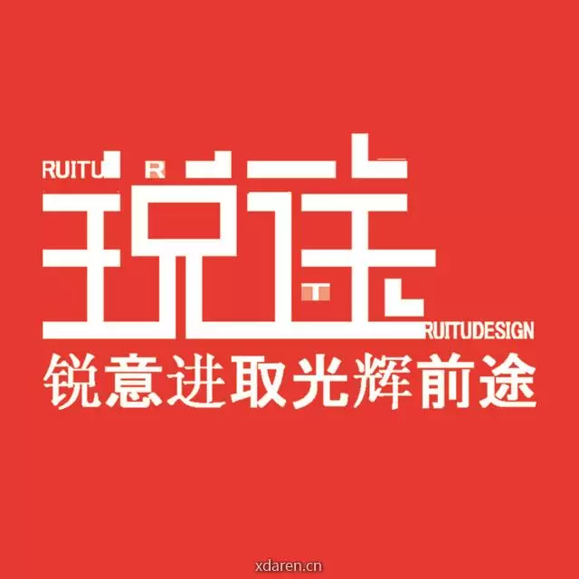 锐途design注册建筑师漫谈