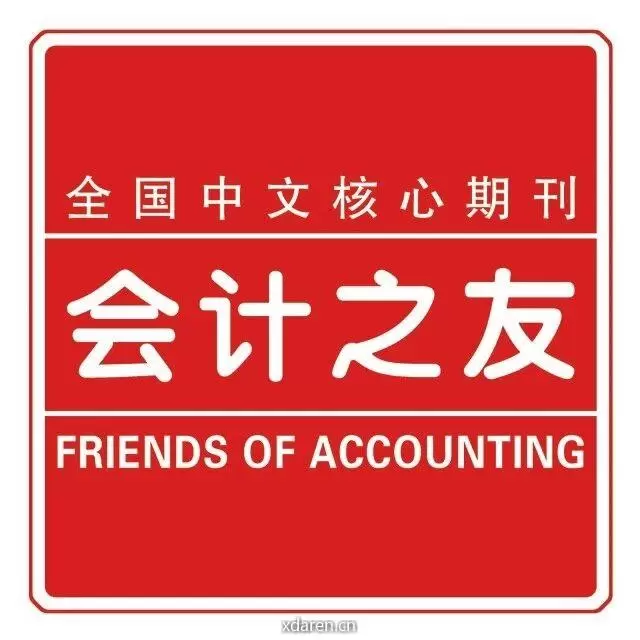会计之友