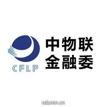 中物联金融委