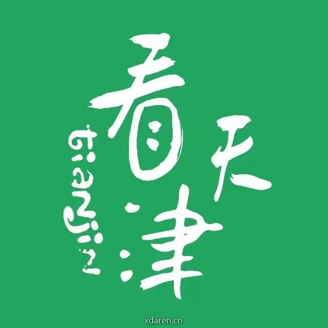 看天津