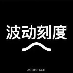 波动刻度