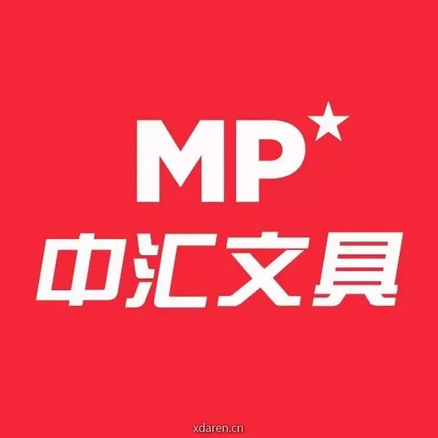 中汇文具