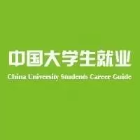 中国大学生就业