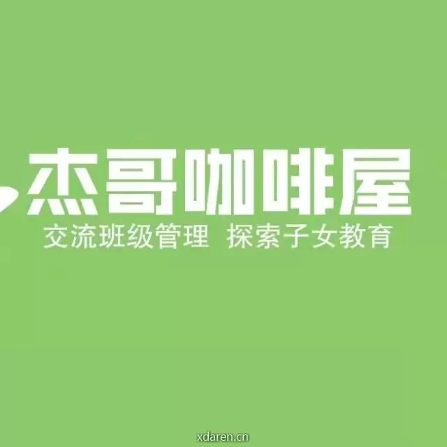 杰哥咖啡屋