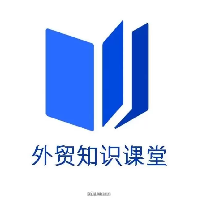 外贸知识课堂