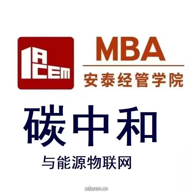 安泰碳中和与能源物联网