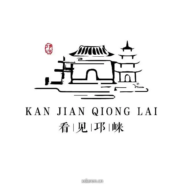 看见邛崃