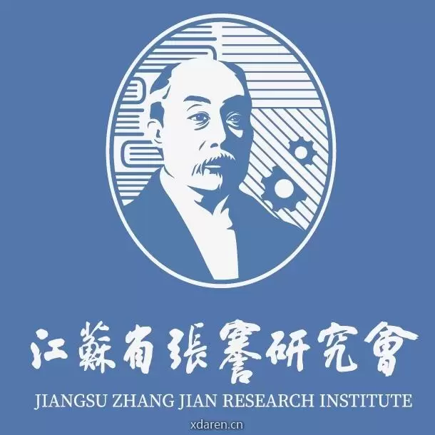 张謇与现代化