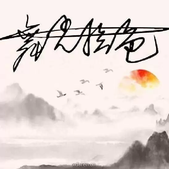 舞光拾色孙行者